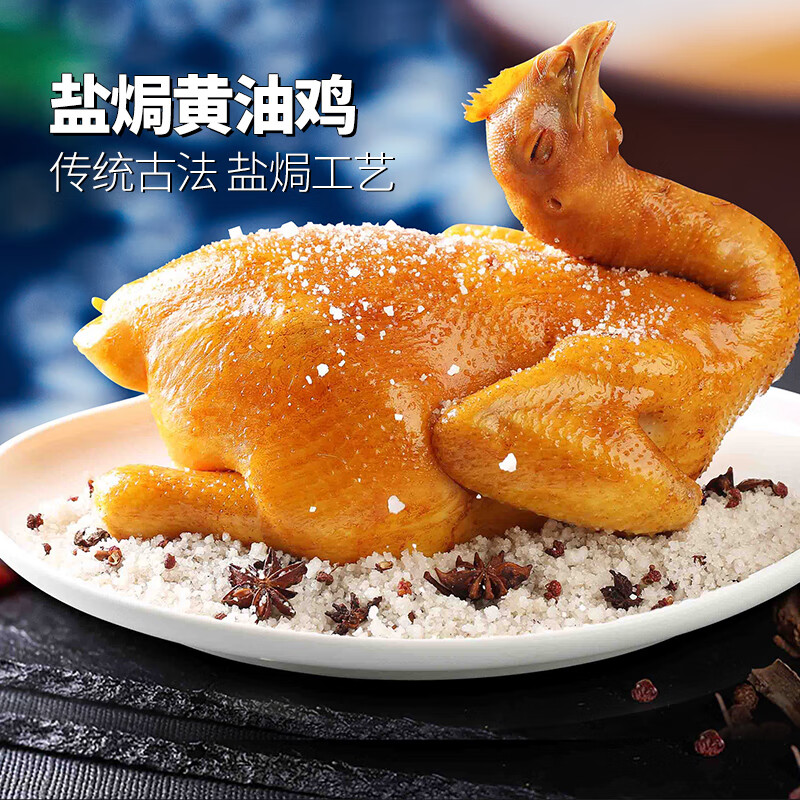 新雅正宗盐焗鸡700g整只熟食咸香冷冻半成品速食熟食美味手撕鸡凉菜 盐焗鸡700g*2只