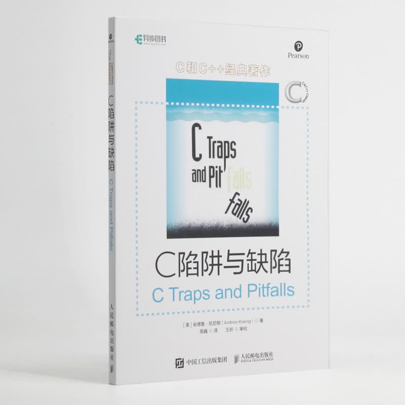 C和C++经典著作:C和指针+C专家编程+C陷阱与缺陷(京东套装共3册)(异步图书出品)详情图