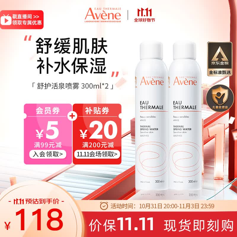 雅漾（Avene）舒泉喷雾300ml*2瓶 定妆补水保湿  修护敏感肌 爽肤水化妆水护肤怎么看?