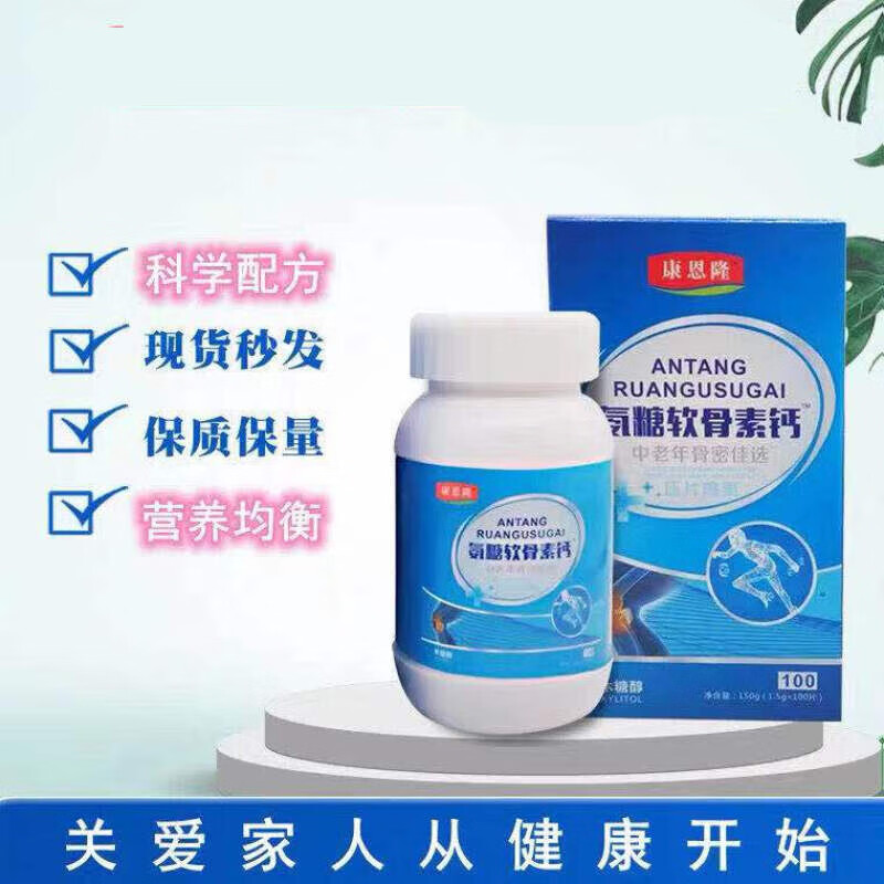 【药房直售】康恩隆氨糖软骨素钙高钙片骨密度氨基葡萄糖硫酸软骨素 3