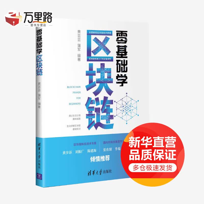 零基础学区块链
