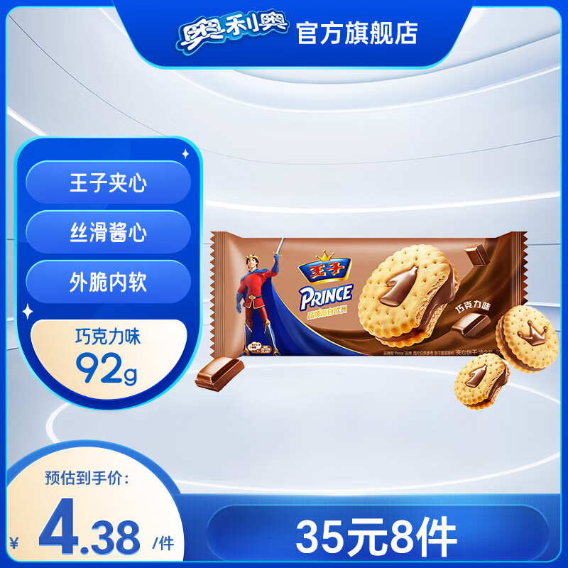 奥利奥经典夹心口味饼干 零食组合多款任选 巧克力味92g王子饼干 g