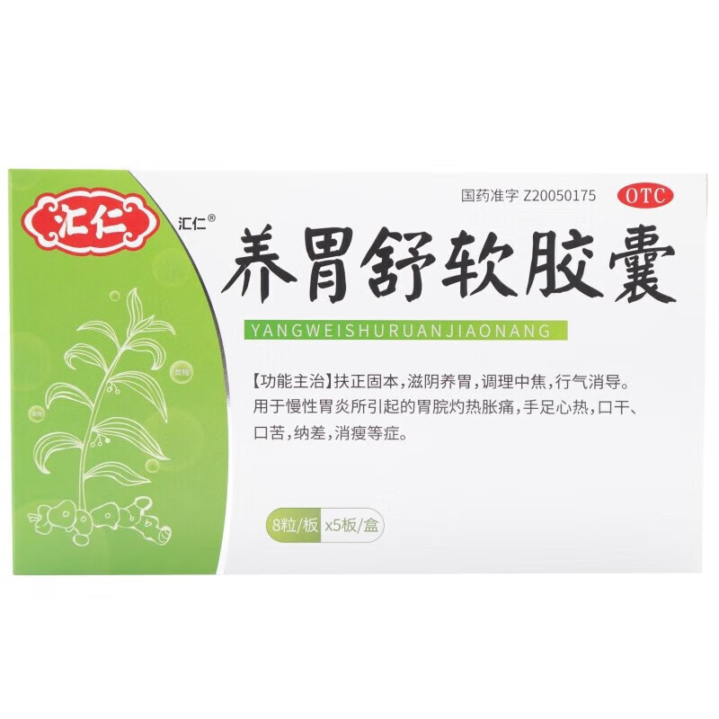 汇仁 养胃舒软胶囊40粒 1盒