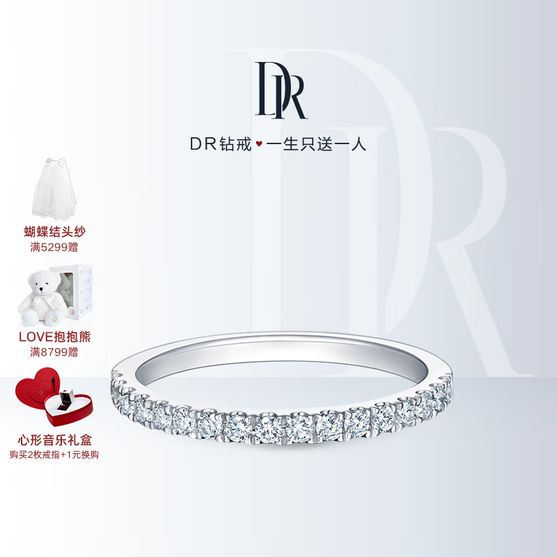 DR情侣女戒 FOREVER系列 唯爱 可叠带戒指钻石排戒节日礼物QW0008 【共约22分】铂金PT950