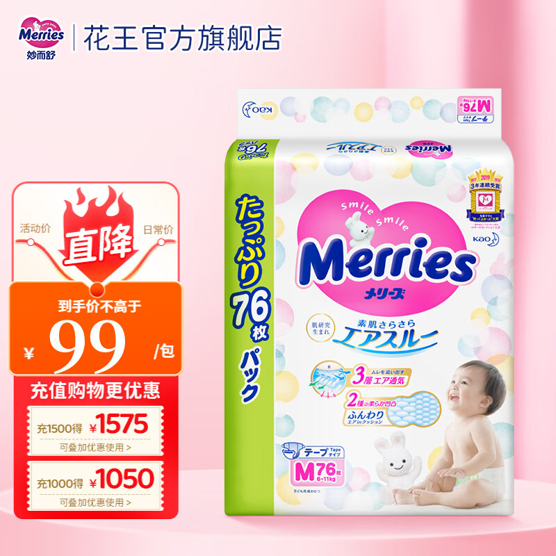 花王Merries妙而舒 纸尿裤婴儿尿不湿 增量装纸尿裤M76片怎么看?
