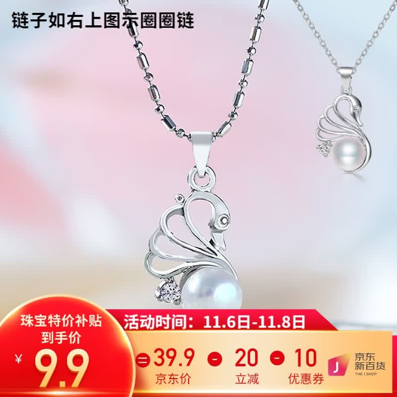 黛米淡水珍珠吊坠8-9mm白色 天鹅之恋吊坠气质女款项链 8-9mm天鹅之恋高性价比高么?