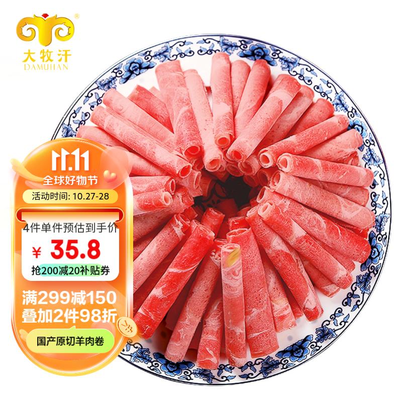 民维大牧汗国产精制原切羊肉片 540g/袋 火锅食材烧烤涮肉羊肉卷  羊肉生鲜高性价比高么？