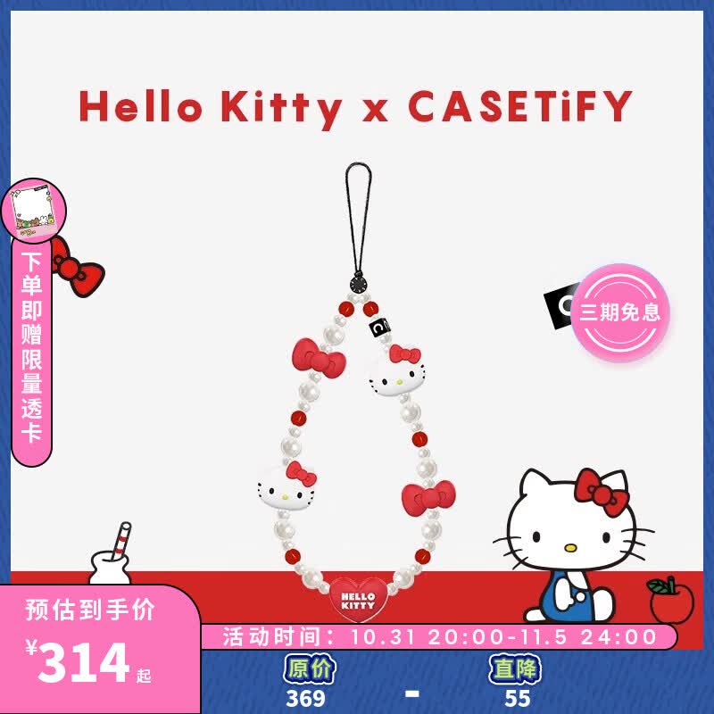 Hello Kitty x CASETiFY 三丽鸥联名全系列适用手机配件手机链 手机挂链怎么样,好用不?