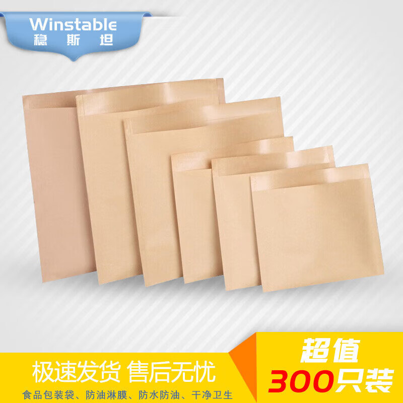 稳斯坦 w7292 (200只)防油纸袋 牛皮纸包装袋防油淋膜牛皮纸袋打包袋