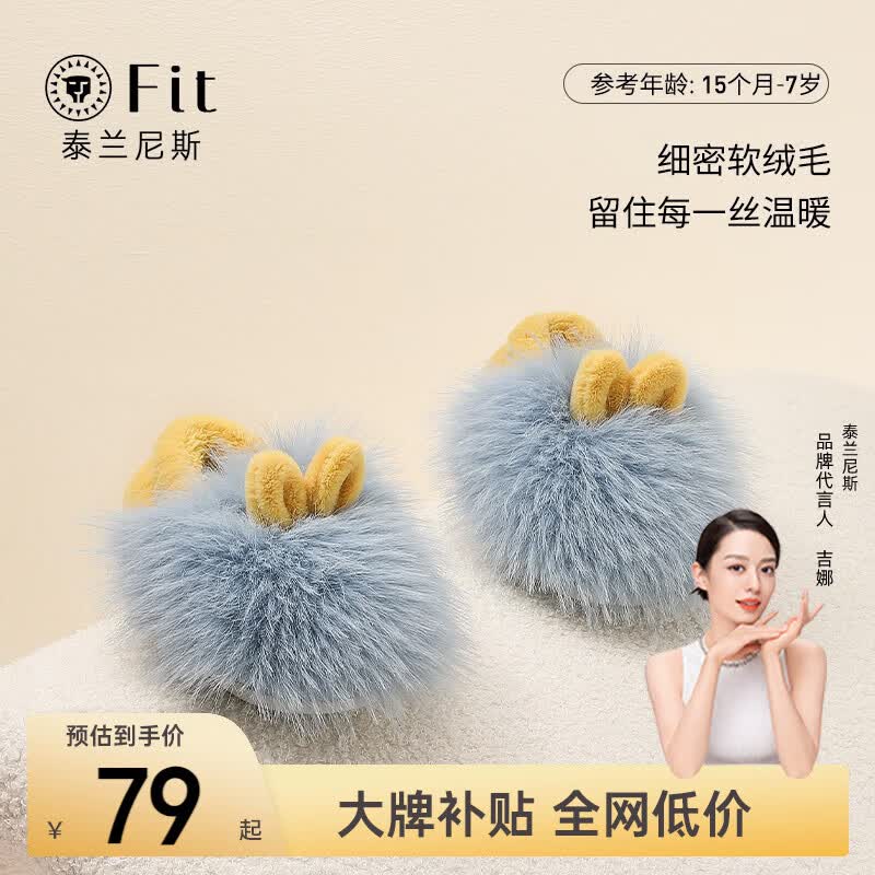 TARANISFIT儿童棉拖鞋冬季新款毛绒舒适女童居家宝宝棉鞋 蓝/黄 24-25码 适合脚长14.5cm属于什么档次？