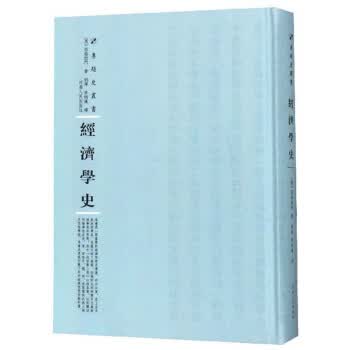 经济学史 专题史丛书【正版图书】