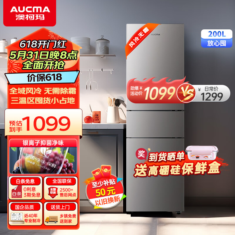 澳柯玛（AUCMA）200升冰箱小型家用租房用三开门小冰箱风冷无霜小占地节能低噪 BCD-200WHNE