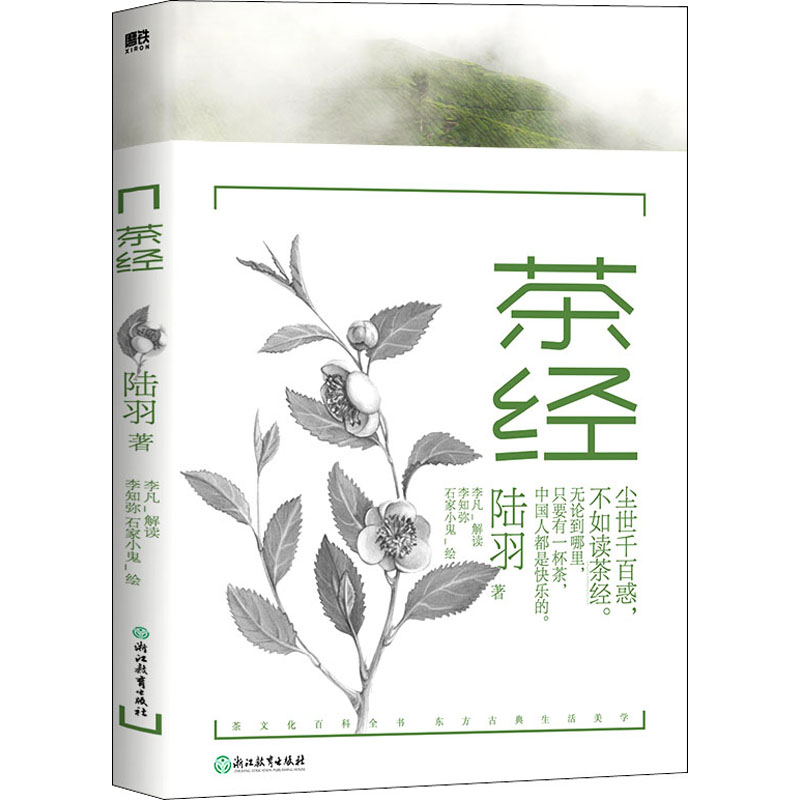 茶经 图书