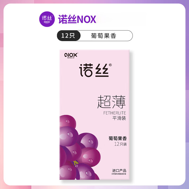 诺丝诺丝正i品避孕套水果味套套果香温莎超薄螺纹颗粒情趣型安全套