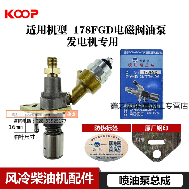 凯马开普科普单缸风冷柴油发电机 178 186fa188f192f电磁阀喷油泵 178