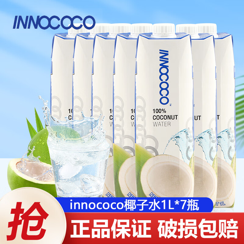 INNOCOCO泰国进口100%纯椰子水整箱椰子汁NFC果汁饮料补充电解质椰青水 椰子水1L*7瓶