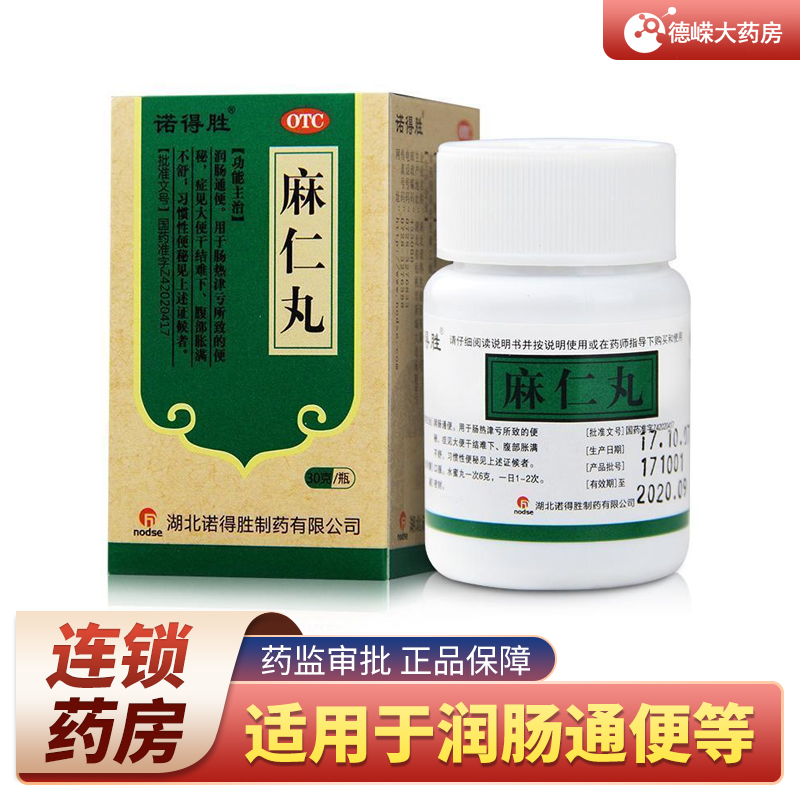 诺得胜 麻仁丸30g 润肠通便 用于肠热津亏所致的便秘 大便干结难下