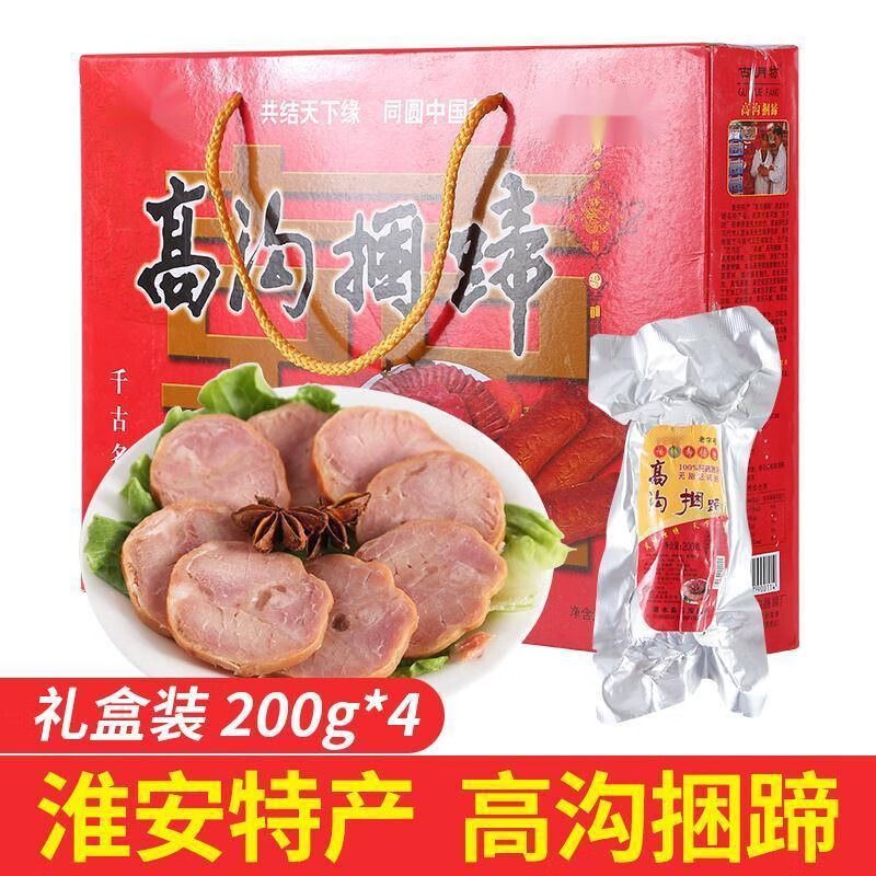 寒宁捆蹄熟食下酒菜凉菜摆盘淮安 特产 礼盒装200g*4个
