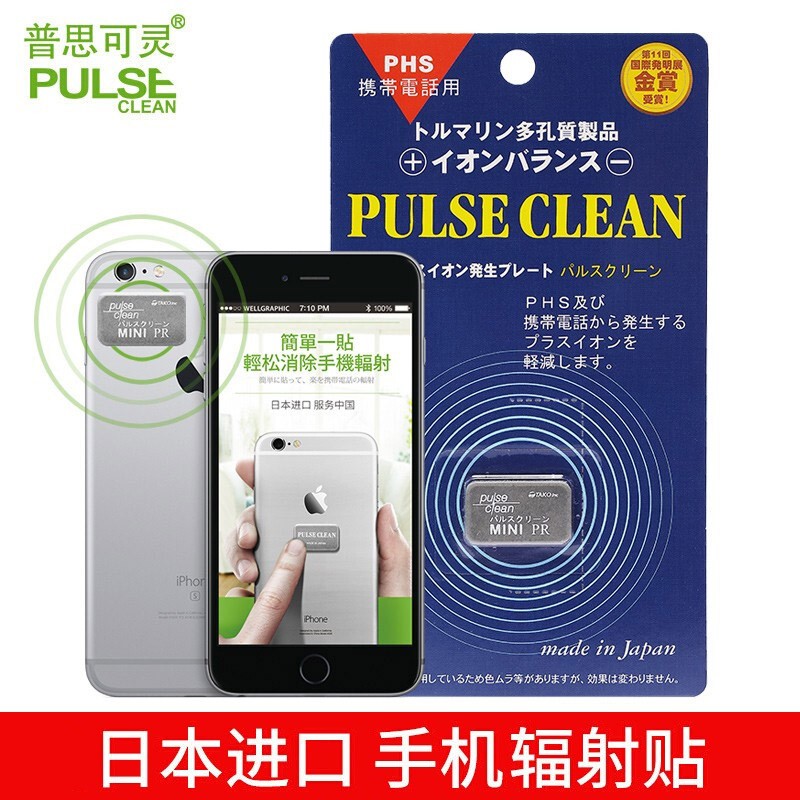 普思可靈手機(jī)防輻射貼防輻射服孕婦裝負(fù)離子碧璽蘋果手機(jī)iPhone安卓防輻射 手機(jī)防輻射貼 標(biāo)準(zhǔn)版