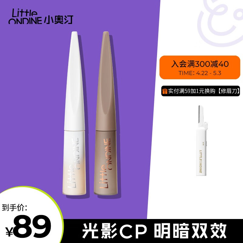 小奥汀（littleondine） 雕刻笔高光修容液光影CP哑光高光阴影液体修容鼻影泪沟遮瑕 01+02