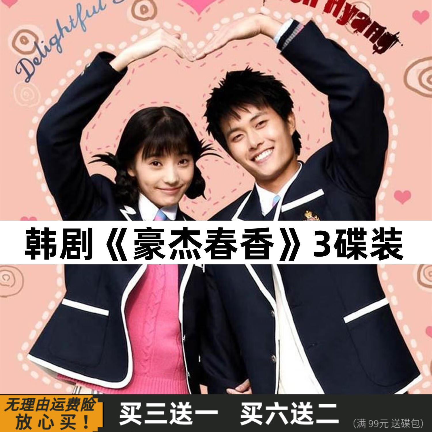 hknx豪杰春香 韩国爱情喜剧电视剧全集光盘国语中字dvd碟片韩彩英