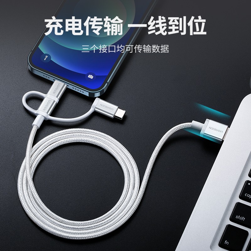 绿联 数据线三合一MFi认证苹果Type-C安卓通用iPhone13/12/11/XR/Xs小米华为手机快充电线车载一拖三转接头