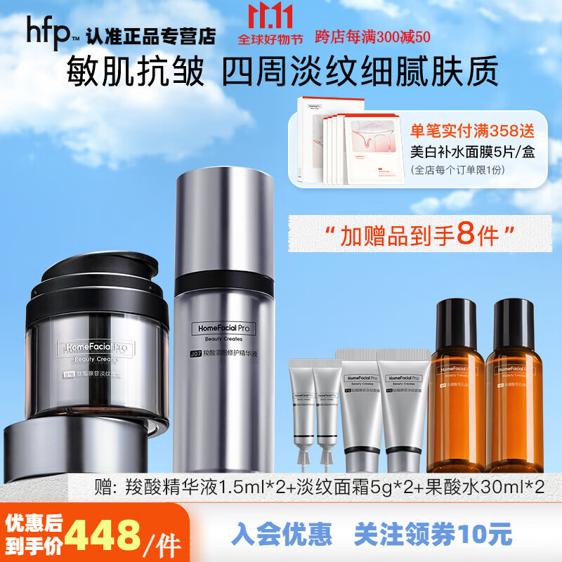 HomeFacialPro淡纹抗皱面霜 修护精华液A醇提拉紧致保湿套装礼物hfp银胖子 抗皱面霜50g+淡纹修护精华30ml 京东折扣/优惠券