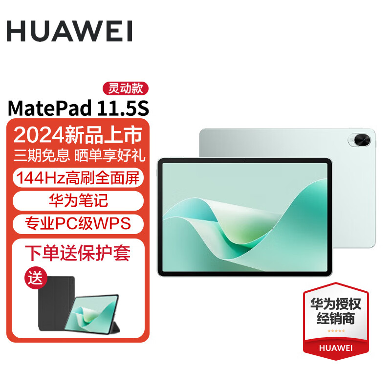 ��Ϊƽ��MatePad 11.5S 2024�� 11.5Ӣ��144Hz��ˢȫ����Ӱ������ѧϰƽ����� HW11E 11.5S ������ WiFi 8G+256G�鶯�� �ٷ�����+ԭװ������д��
