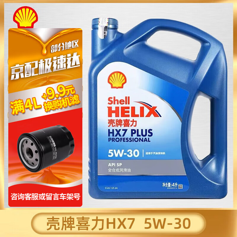 壳牌 汽车润滑油 紫壳 蓝壳 灰壳 极净超凡喜力 全合成汽机油 蓝壳hx7
