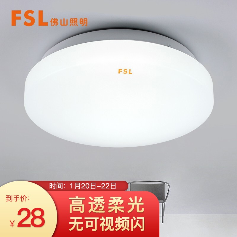 佛山照明（FSL）吸顶灯LED阳台灯卧室灯具玄关灯走廊灯节能日光色高边白14W