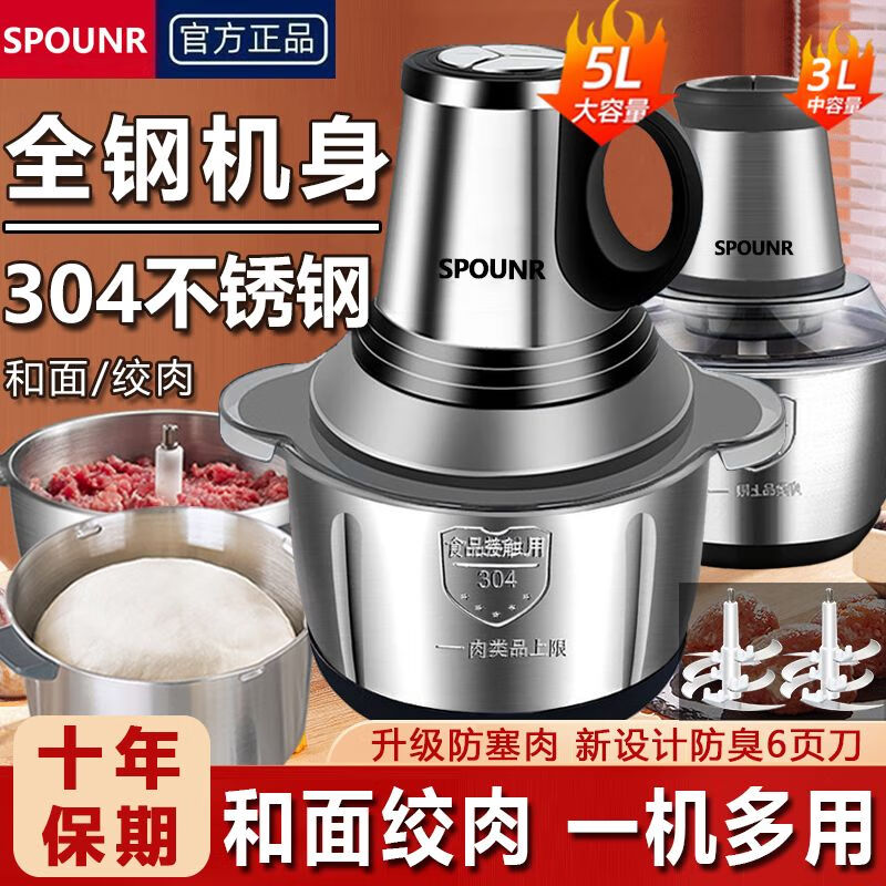 SPOUNR正品苏泊绞肉机家用5L大容量和面机多功能电动料理器辣椒蒜泥机 5升三档+(共两套刀)纯铜电机