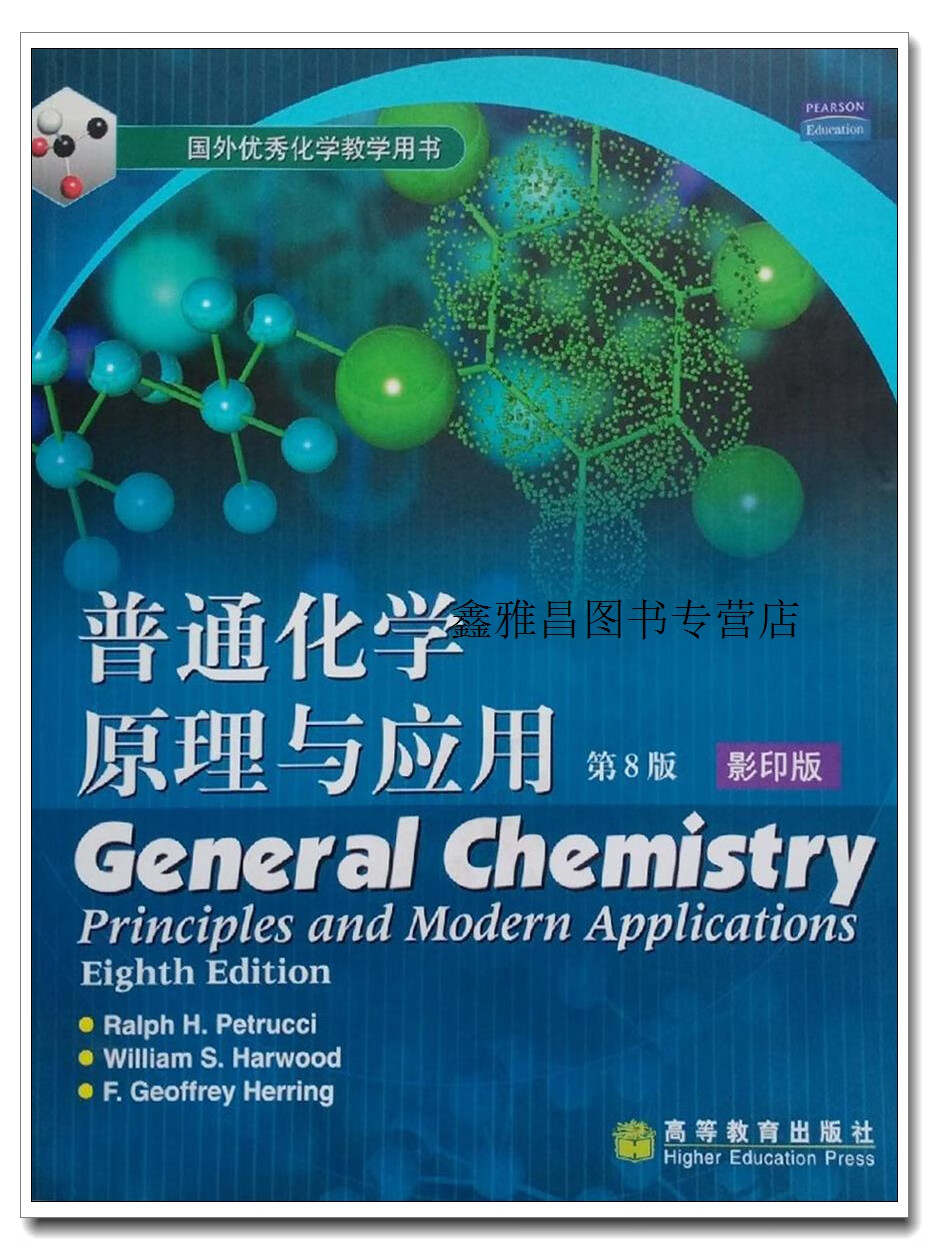 正版书general chemistry principles and modern applica