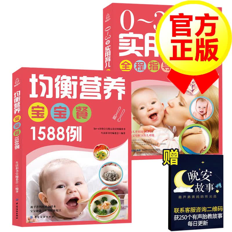 0-6岁宝宝食谱需备全书+实用育儿0-3岁 婴儿食谱书辅食大全儿童1-3岁三餐菜谱书籍