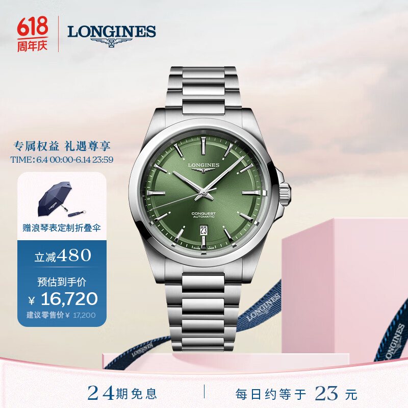 浪琴（LONGINES）瑞士手表 康卡斯系列悦动 机械钢带男表 礼物 L38304026