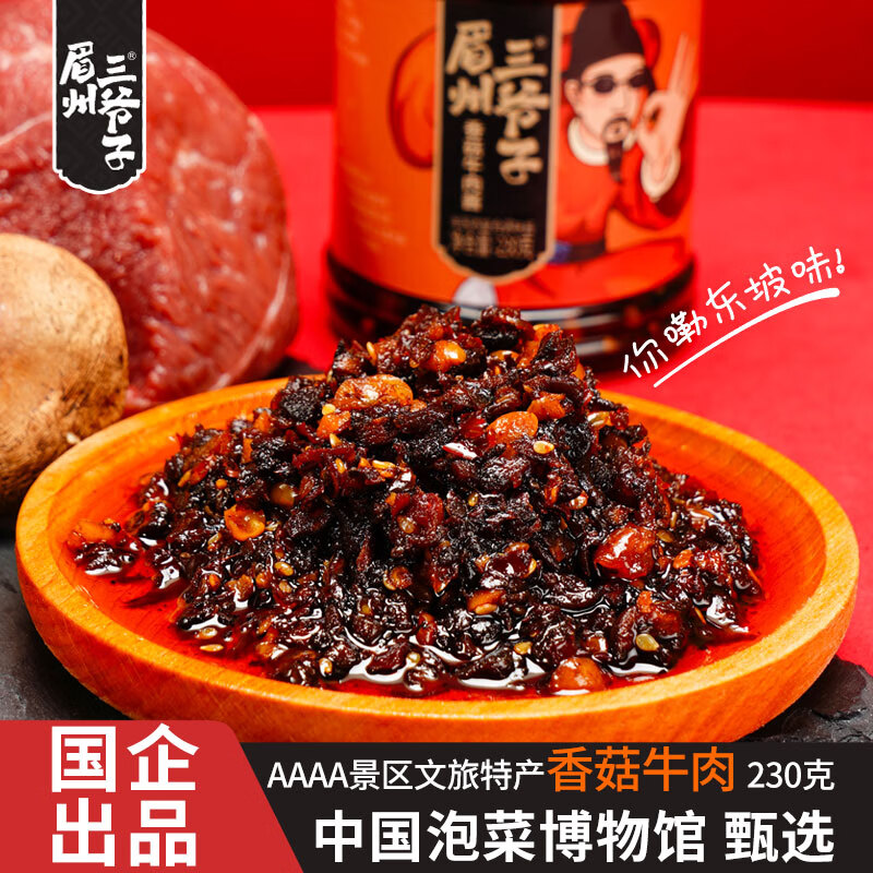 尝试一下眉州三爷子炸酱，买一次享受一生|调味品历史价格价格查询