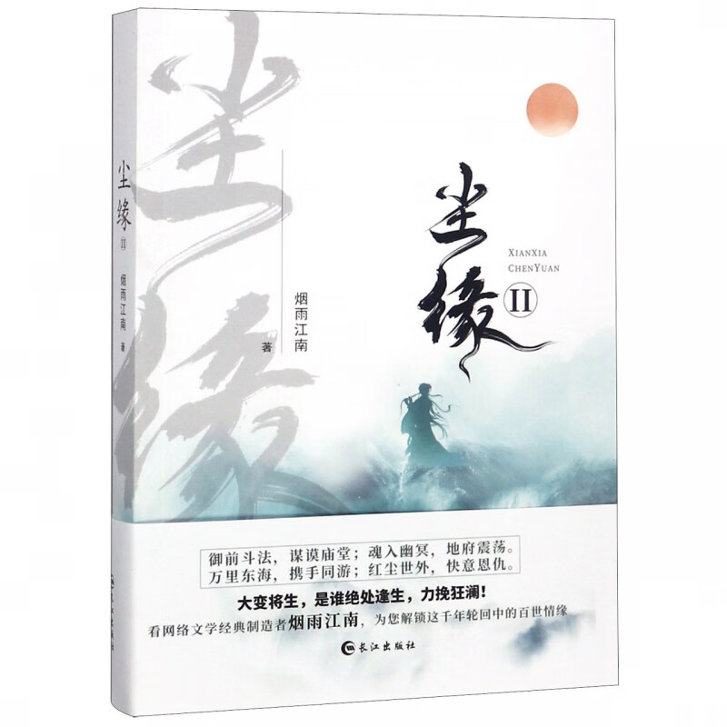 尘缘(Ⅱ)