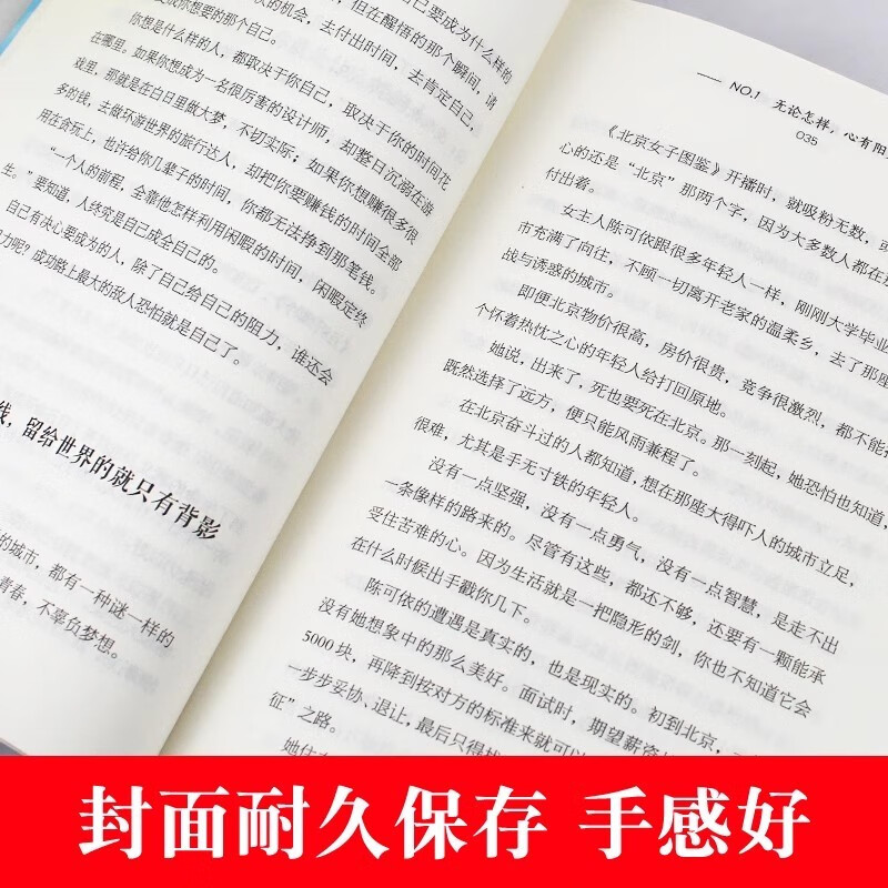 你的努力终将成就更好的自己+将来的你一定感谢现在拼命的自己+不畏将来不念过去（全3册）书籍详情图