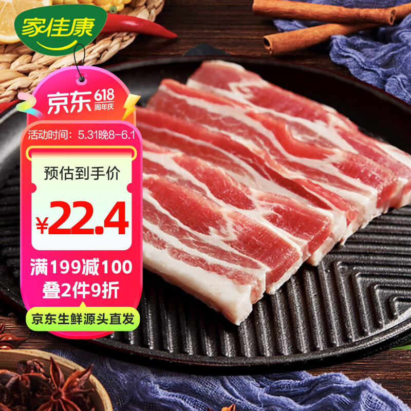 家佳康 烧烤五花肉片720g 冷冻烤肉食材 去皮打膘自繁自养 国产猪肉生鲜