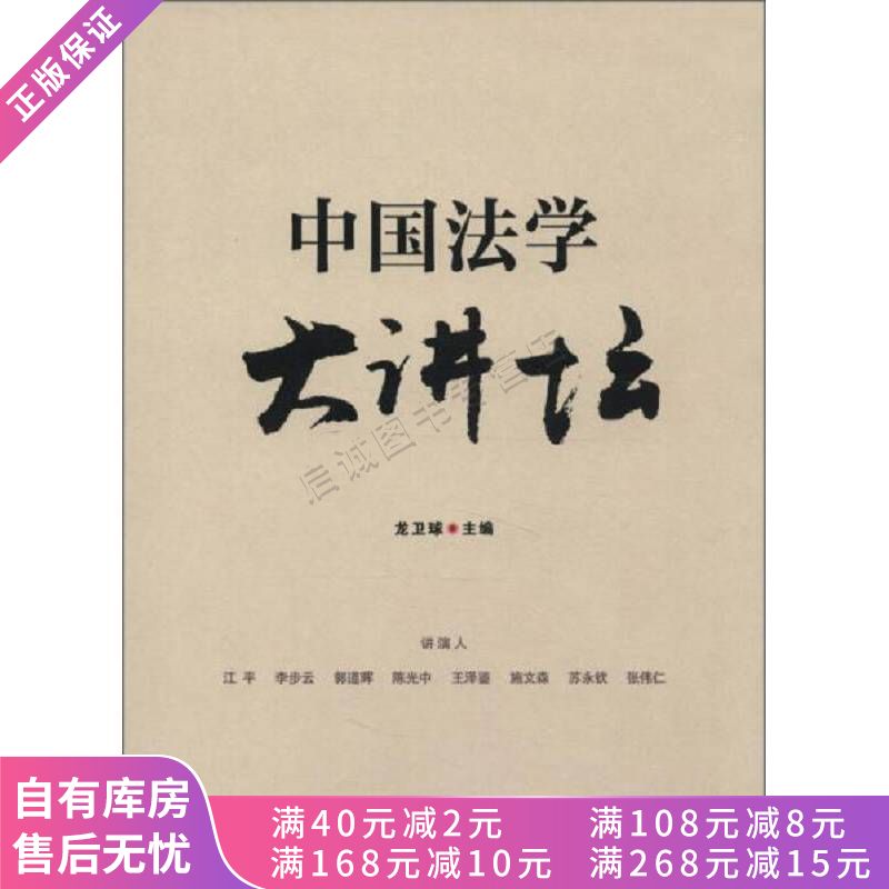 中国法学大讲坛