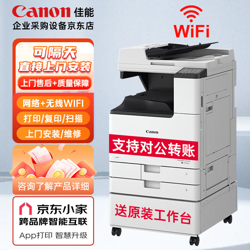 佳能（Canon）3322L/3326/3130打印机办公A3A4彩色黑白激光自动批量打印复印扫描无线有线企业商用多功能一体机 IR C3322L 输稿器+双纸盒+原装机柜