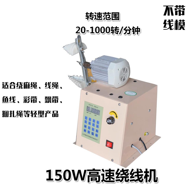 电动绕线机电动机线圈缠线器漆包线绕线模具电机维修全自 A款 150W高转速