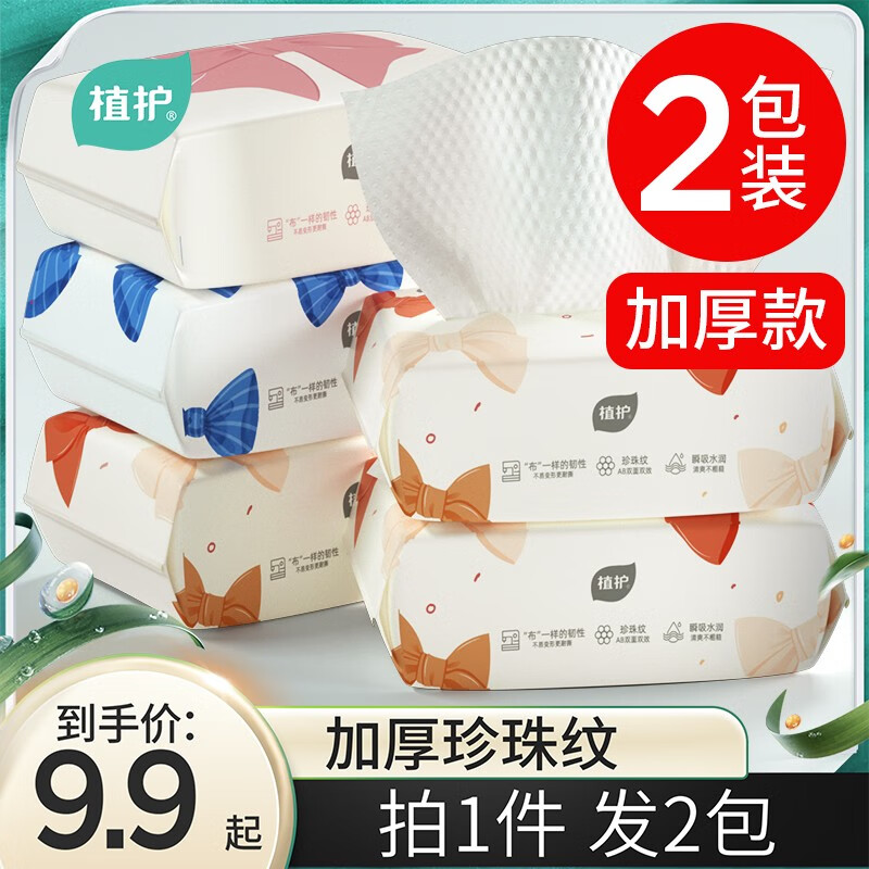 植护棉柔巾 一次性洗脸巾 干湿两用洁面抽纸巾 棉柔巾40片便携装*2包高性价比高么？