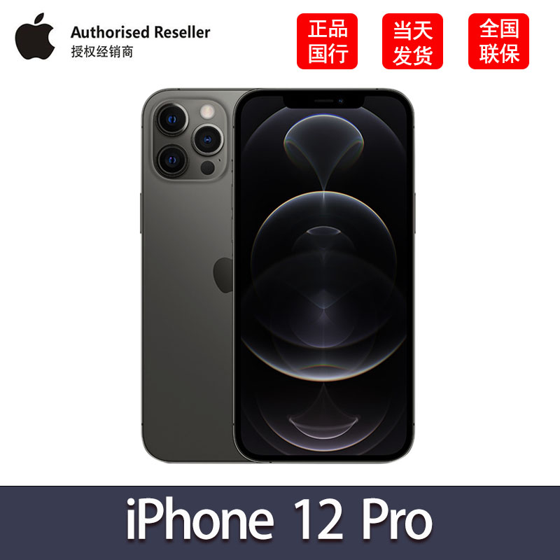 Apple/苹果 iPhone 12 Pro  5G手机 苹果12pro 石墨色 128G