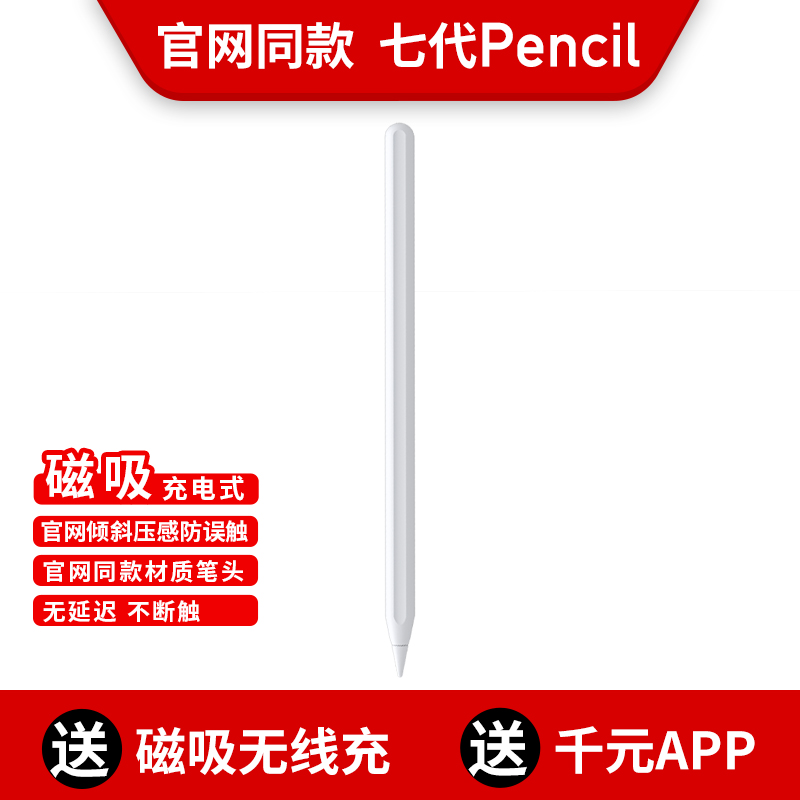 wiwu ipad电容笔apple pencil防误触控屏手写笔2020air4/pro七代 七代pencil【磁吸式充电防误触写小字倾斜压感】