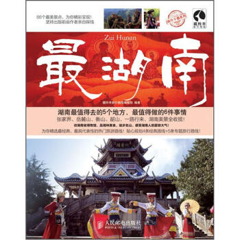 湖南