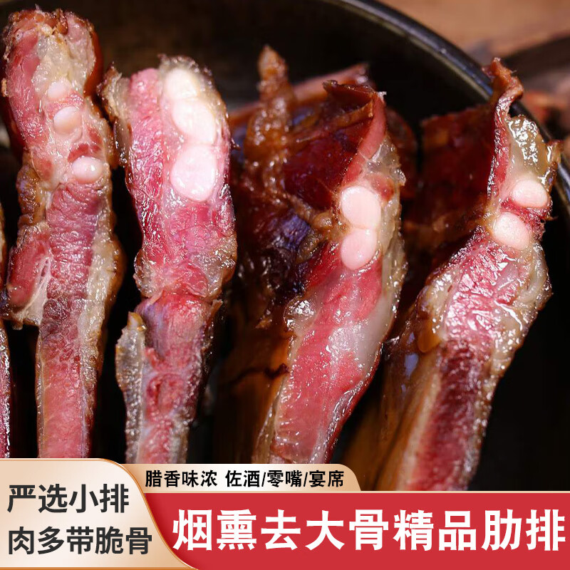 蜀逍肴烟熏肋排400g四川特产柴火腊味腊排骨袋装年货去大骨精排腌肉