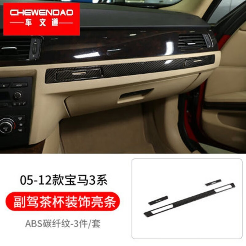 车文道 05-12老款宝马3系内饰改装配件用品e90 318i 320i 325i碳纤纹