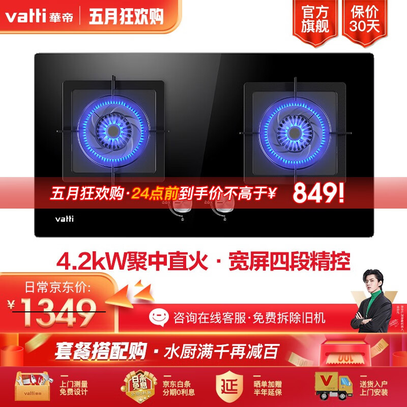 华帝（VATTI）燃气灶 煤气灶双灶家用灶具台式嵌入式 4.2KW猛火 i10054B 天然气