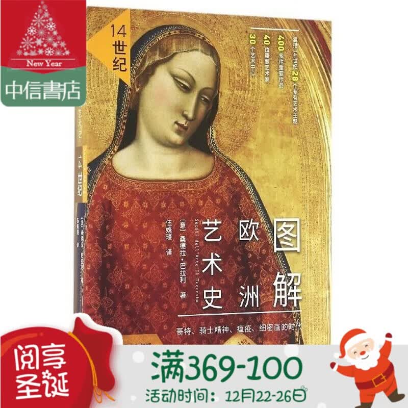 包邮 图解欧洲艺术史：14世纪 修订版 中信书店