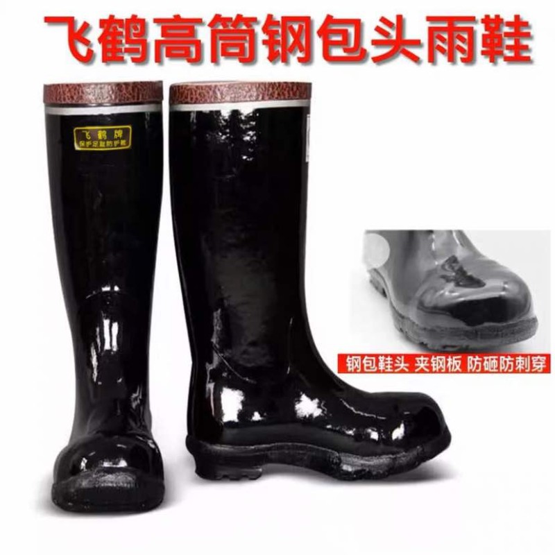飛鶴 高筒雨鞋 煤礦礦工勞保雨鞋 半筒橡膠水鞋 中筒工礦靴男 飛鶴牌鋼包頭高筒工礦靴 47